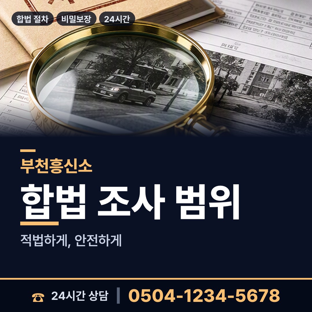 부천 대산동 사기범찾기 상담 안내