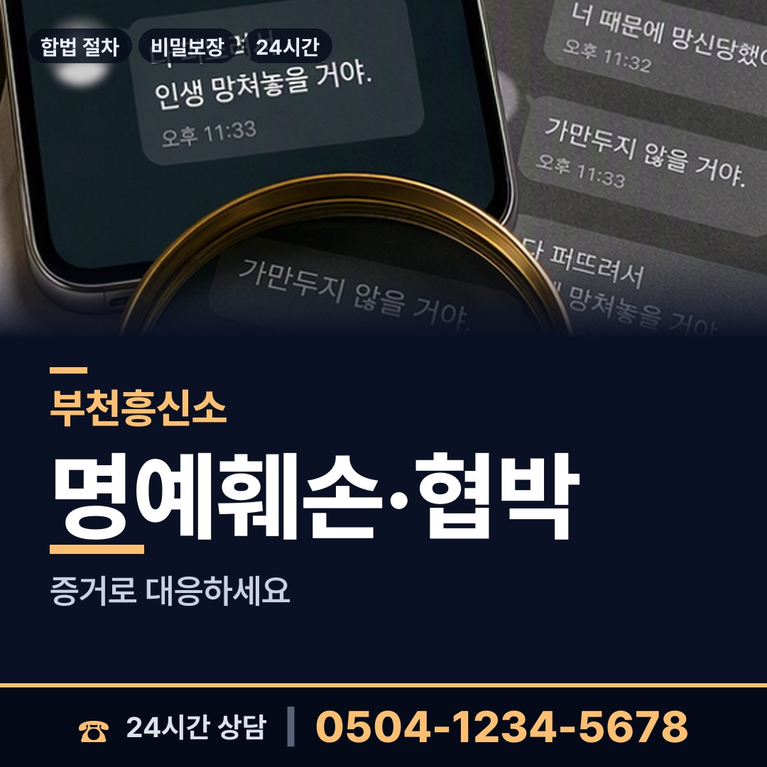 부천 대산동 흥신소탐정 상담 안내