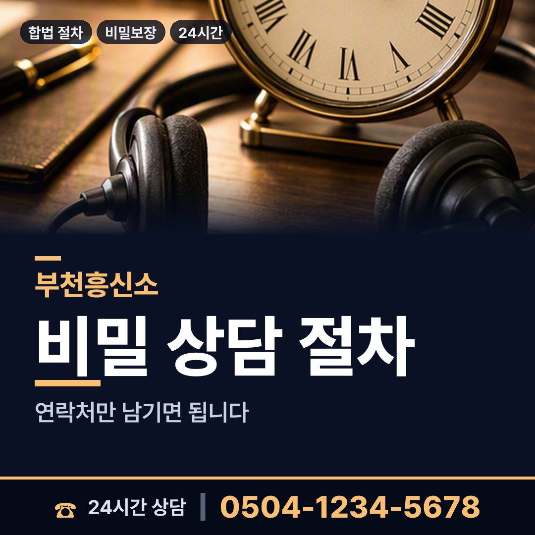부천 대산동 상견례전조사 상담 안내