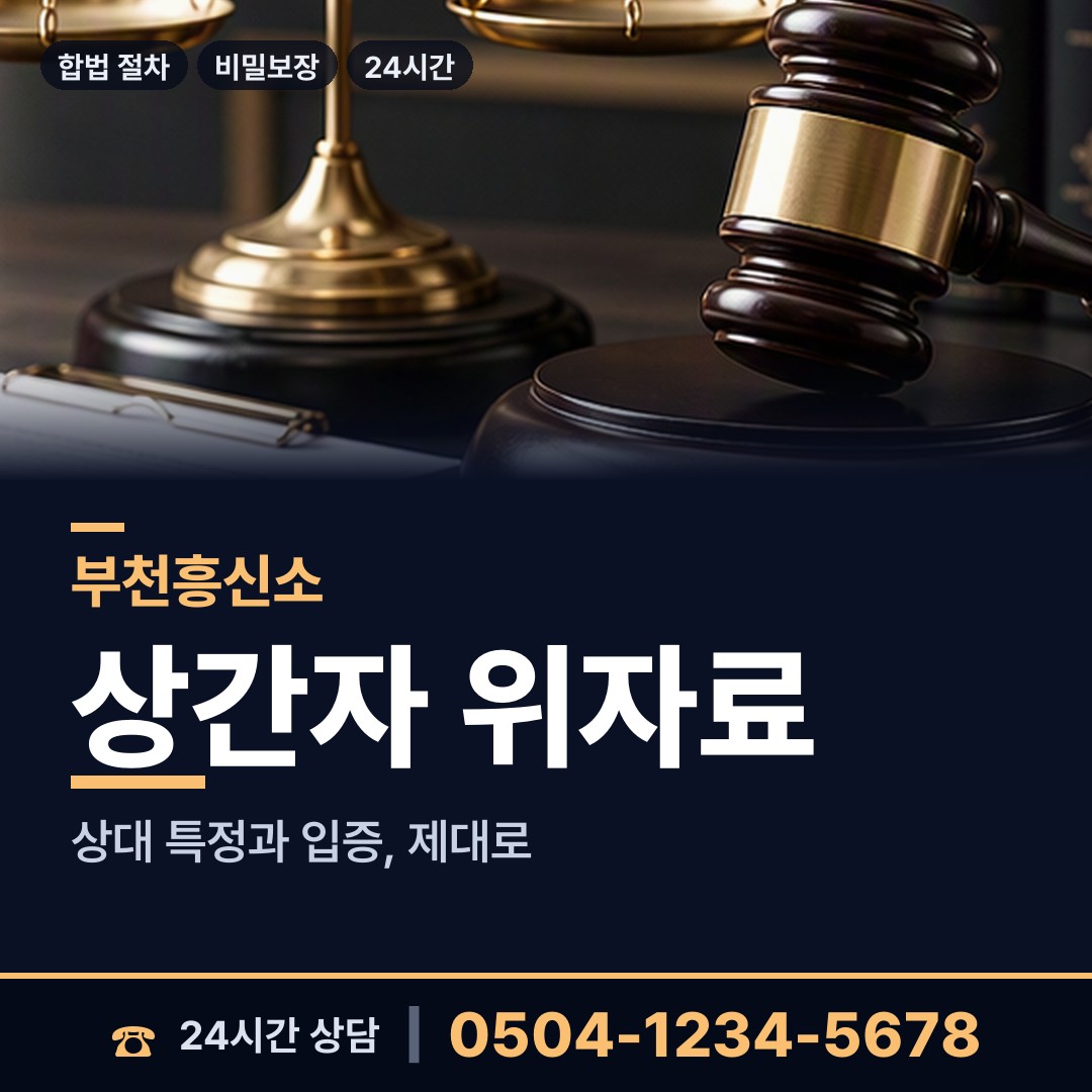 부천 대산동 사이버흥신소 상담 안내