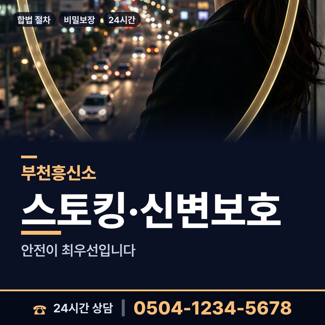 부천 대산동 이혼전조사 상담 안내